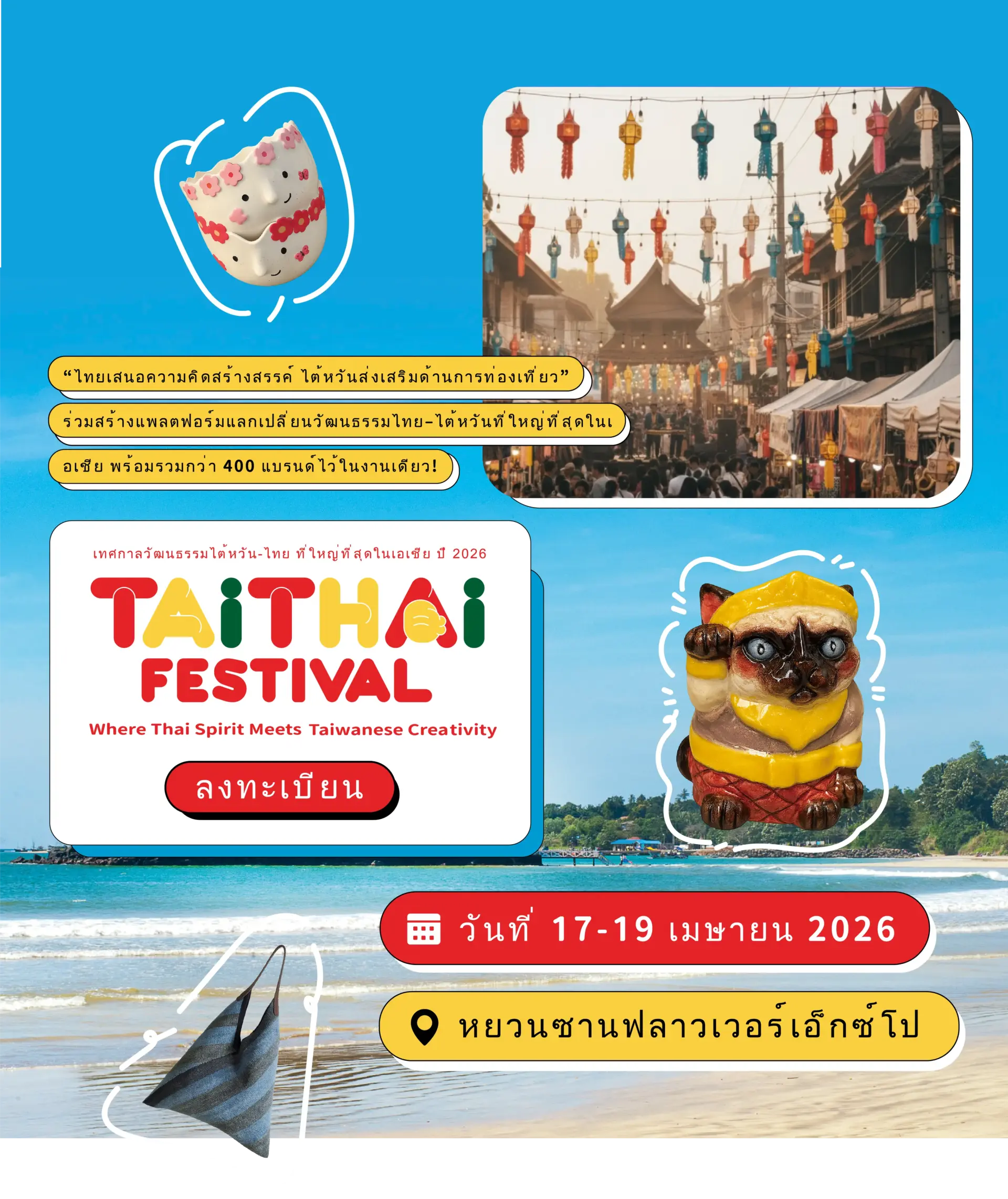 有元件面板-2026 TAITHAI FIESTA (1)